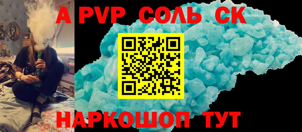 Лесной  А ПВП СК  Alpha-PVP Соль  Alpha-PVP СК КРИС  Вход с VPN 