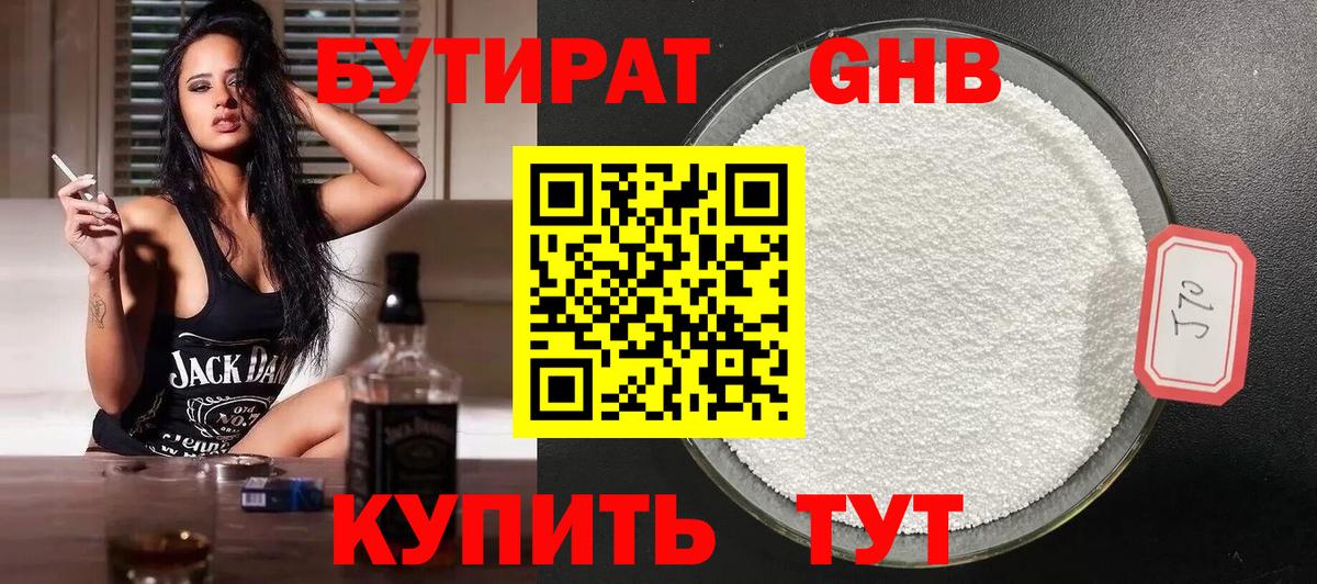 Лесной  БУТИРАТ  Вход с VPN  Бутират оксана 