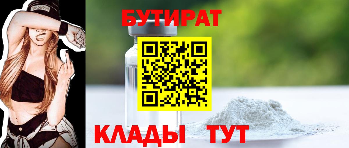 БУТИРАТ оксана Лесной