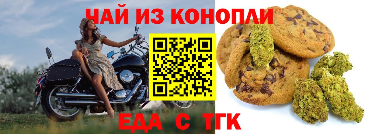 Печенье с ТГК марихуана  Вход с VPN  Лесной 
