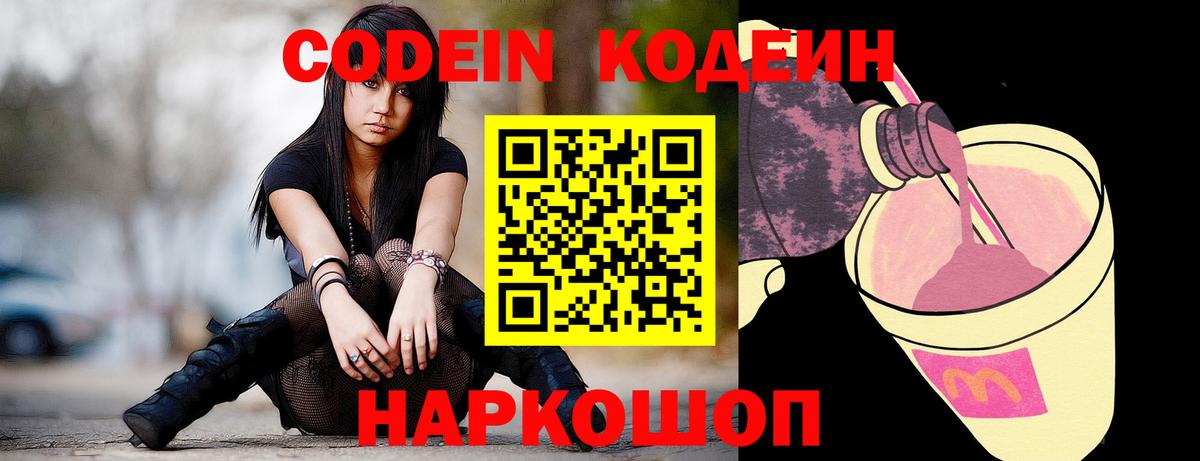 Кодеин напиток Lean (лин)  Вход с VPN  Кодеиновый сироп Lean Purple Drank  Лесной 