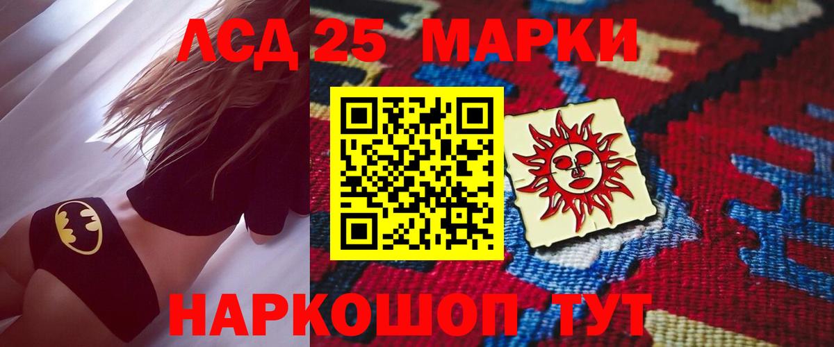 LSD-25 экстази кислота  ЛСД экстази кислота  Вход с VPN  Лесной 