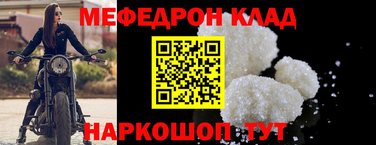 МЕФ кристаллы Лесной