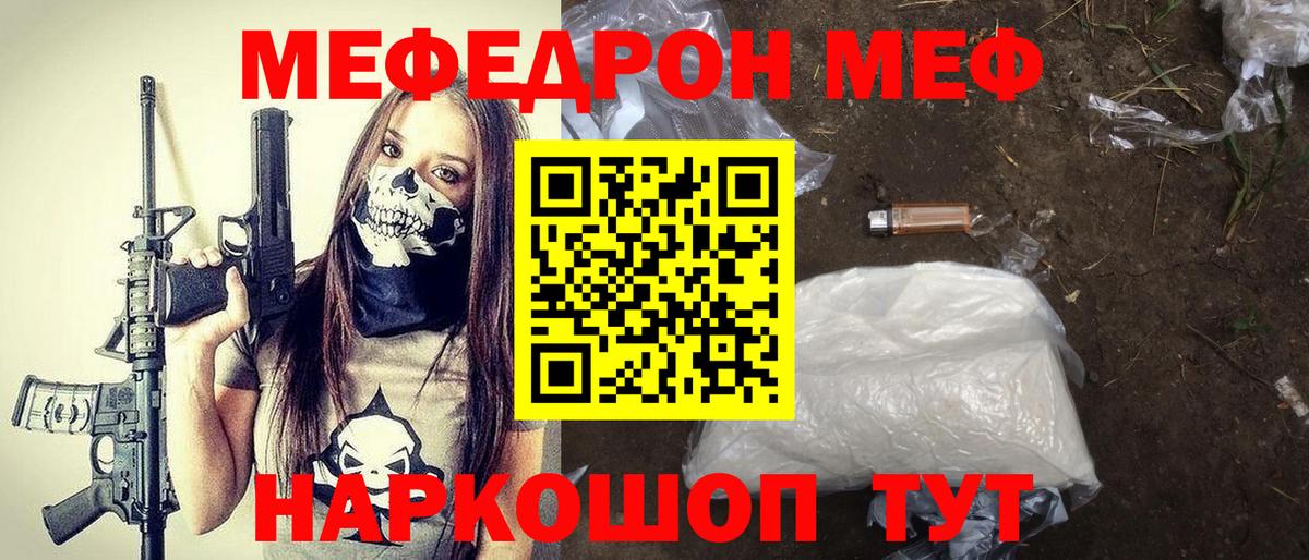 Мефедрон  МЯУ-МЯУ мяу мяу  Меф  Меф кристаллы  Вход с VPN  Лесной 