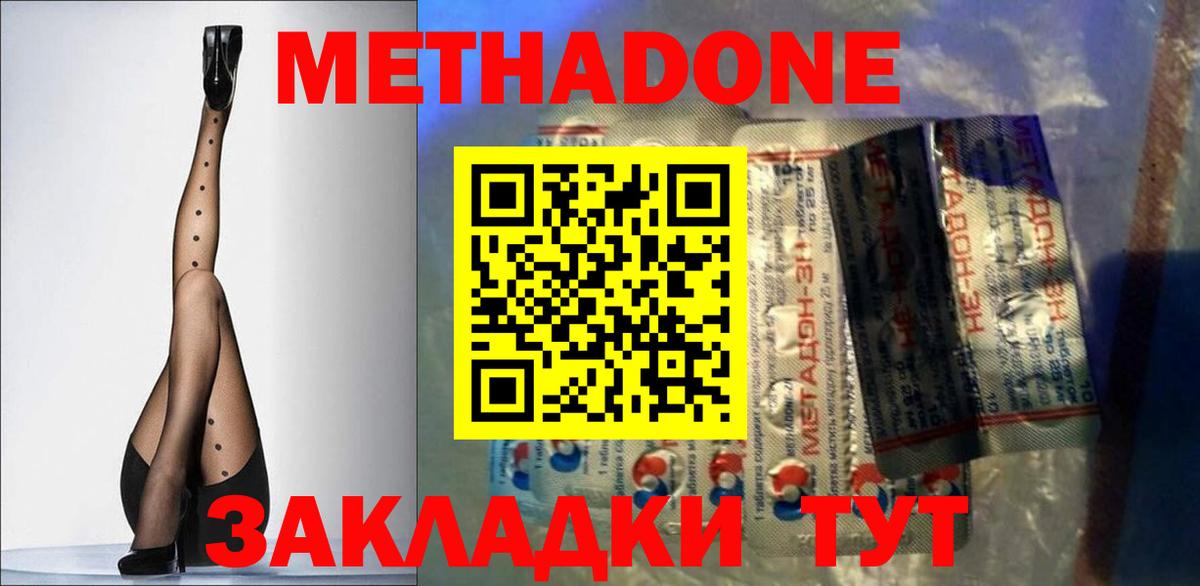 МЕТАДОН кристалл  Вход с VPN  МЕТАДОН VHQ  Лесной 