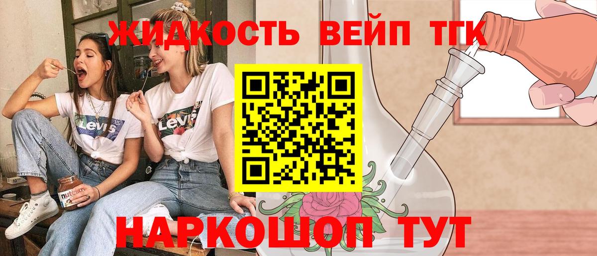 Дистиллят ТГК вейп с тгк Лесной